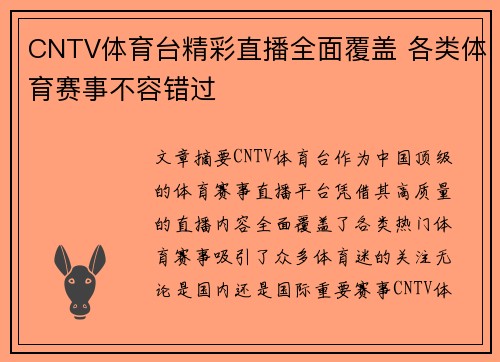 CNTV体育台精彩直播全面覆盖 各类体育赛事不容错过