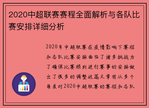 2020中超联赛赛程全面解析与各队比赛安排详细分析