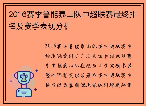 2016赛季鲁能泰山队中超联赛最终排名及赛季表现分析