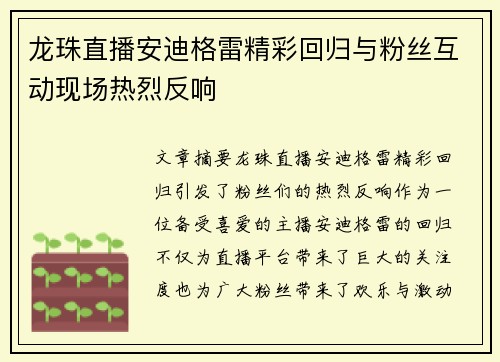 龙珠直播安迪格雷精彩回归与粉丝互动现场热烈反响
