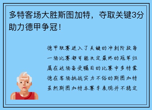 多特客场大胜斯图加特，夺取关键3分助力德甲争冠！
